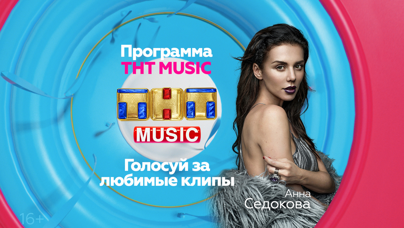 Тнт мьюзик номер. ТНТ Music. Ведущий ТНТ Мьюзик. Телеканал ТНТ Music. ТНТ Мьюзик логотип.