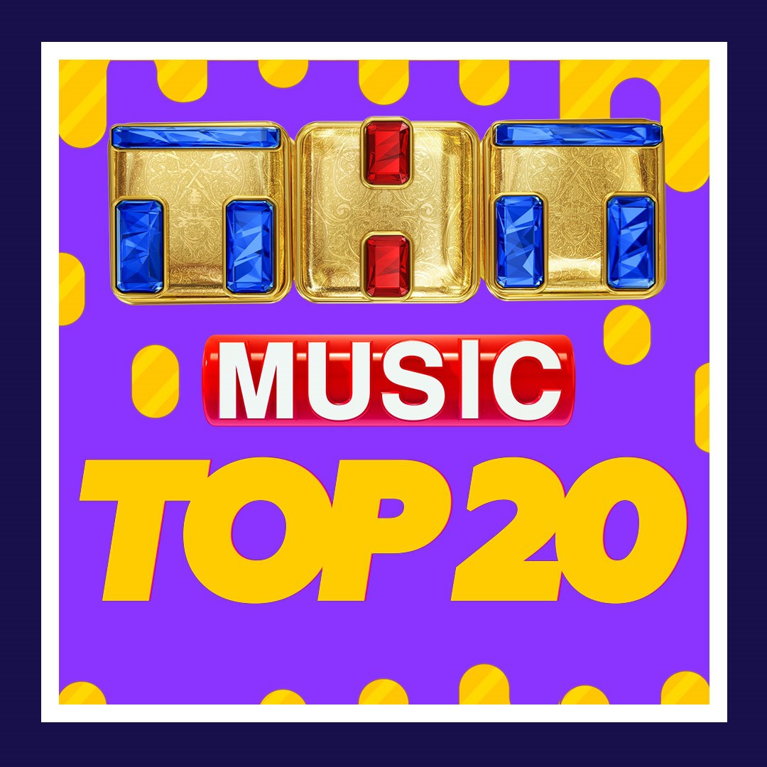 Тнт music. ТНТ музыкальный. ТНТ Мьюзик. ТНТ Music Top 20. ТНТ топ чарт 20.