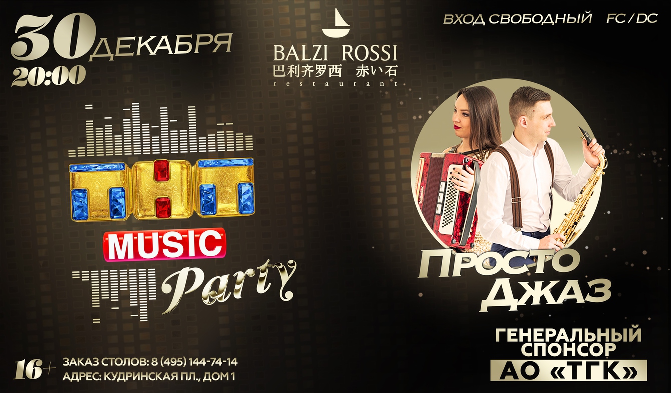 Тнт music radio. ТНТ Music. ТНТ Music Party. ТНТ Мьюзик чилаут. ТНТ Music плейлист.