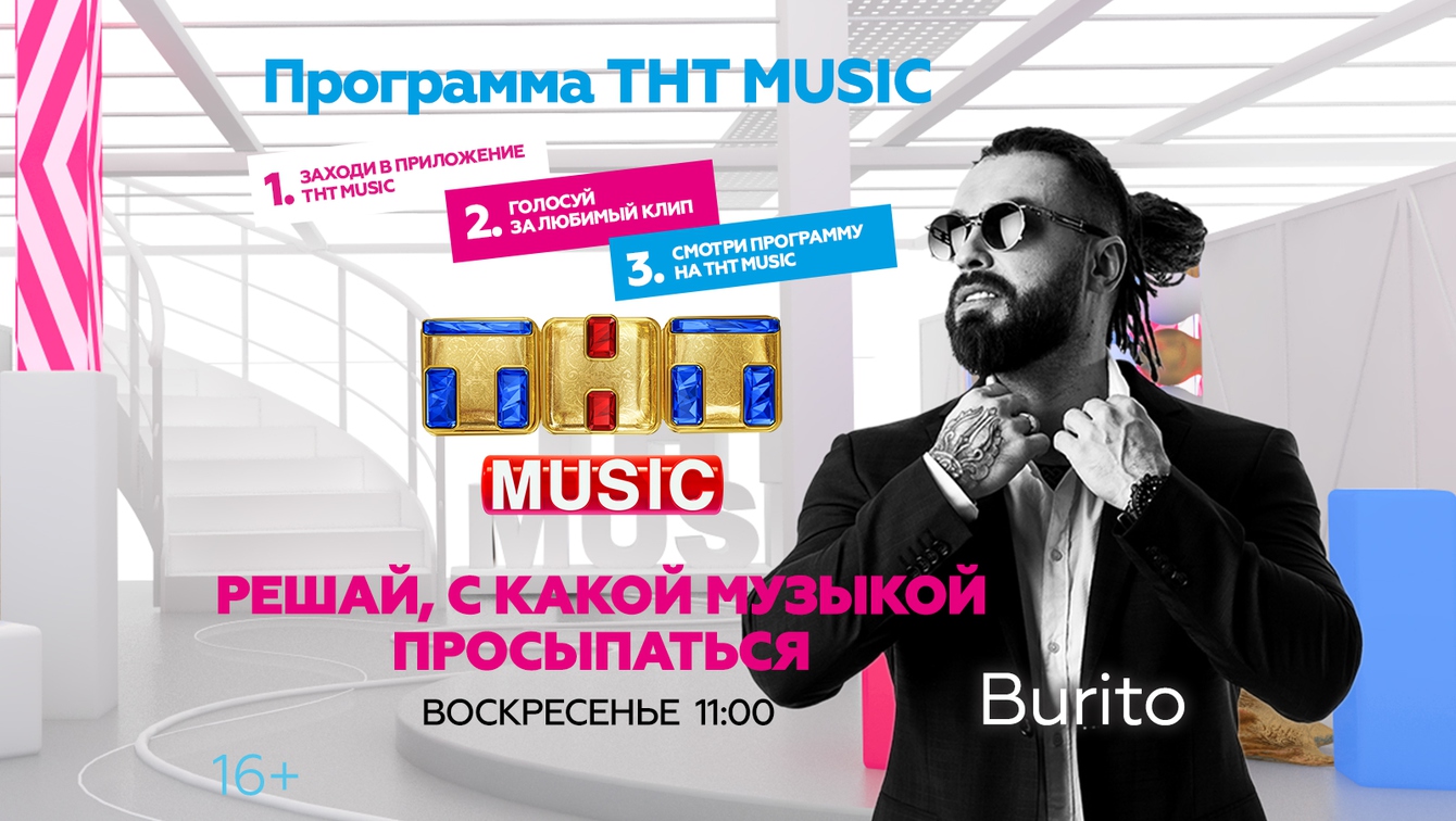 Тнт music. ТНТ Music ТНТ. Чак ТНТ Мьюзик. Музыкальная программа на ТНТ.