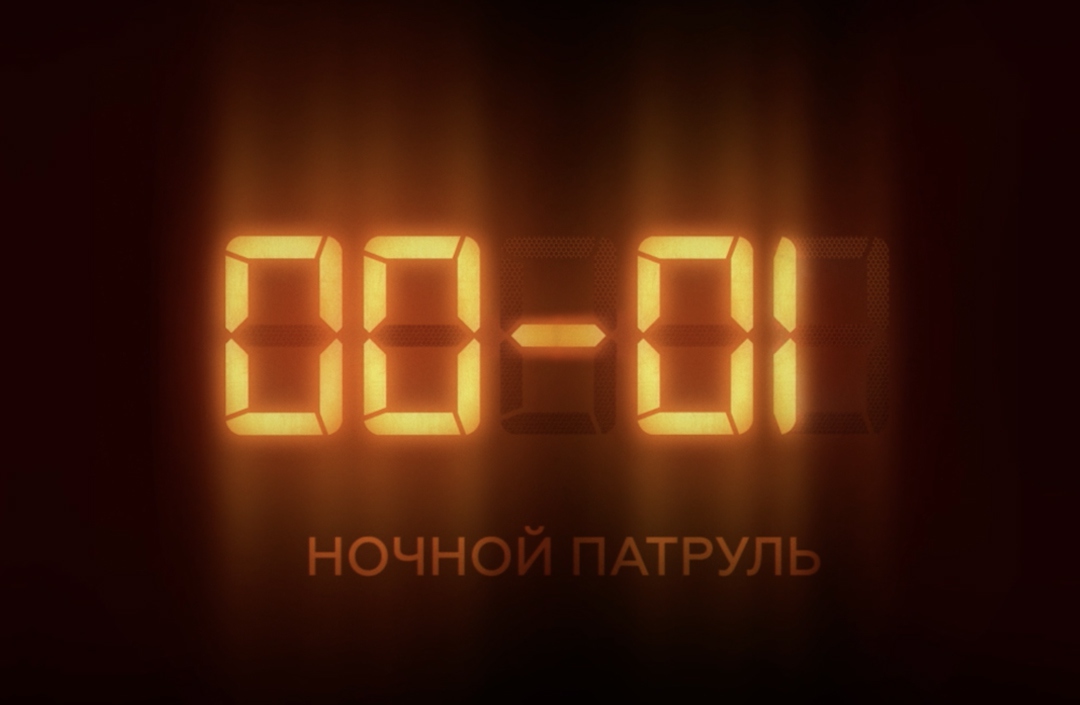 Ночной патруль. Ночной патруль арт. Ночной патруль логотип. Аватарка ночной патруль.