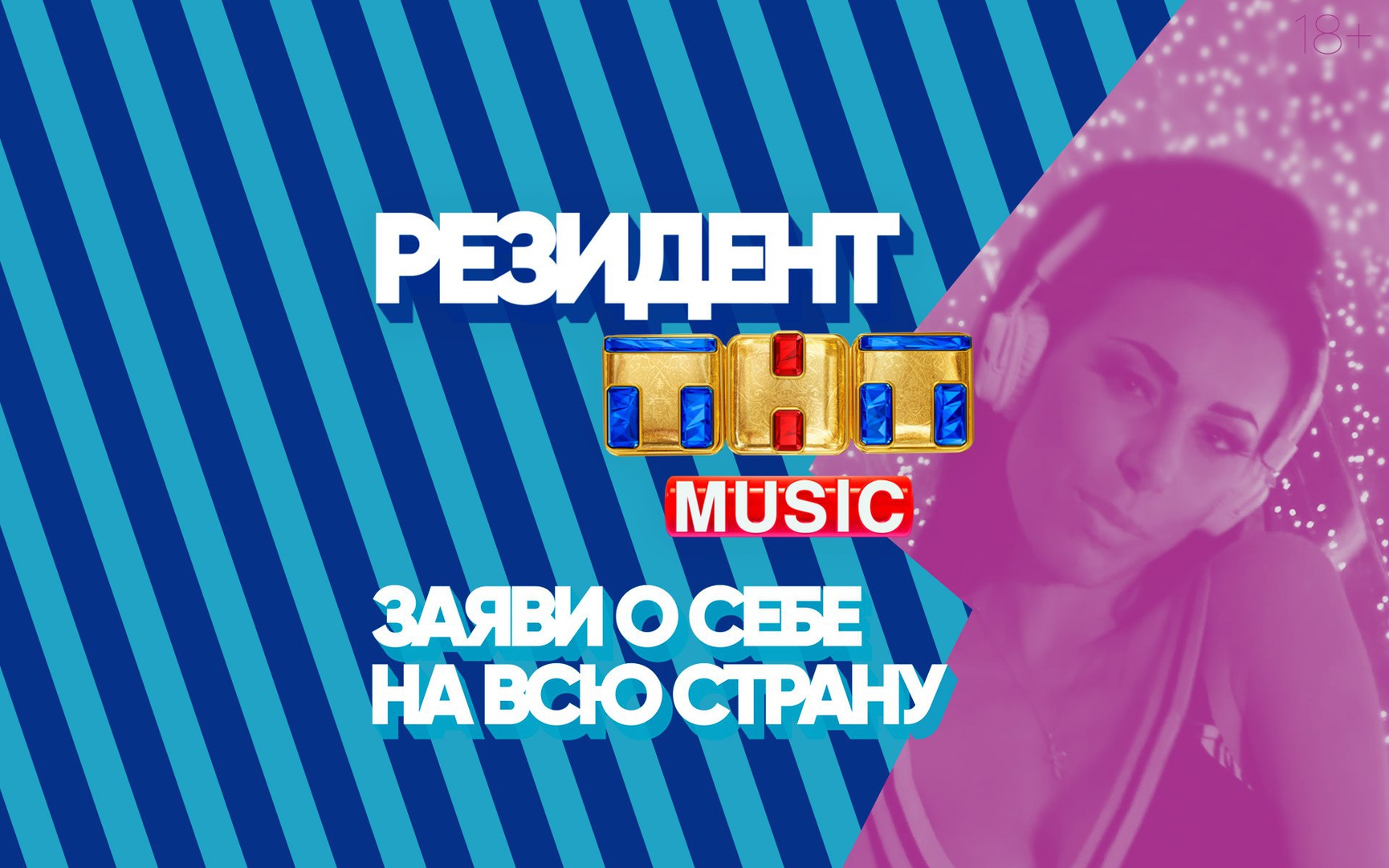 Тнт music. ТНТ музыкальный. ТНТ Мьюзик. ТНТ Music логотип. ТНТ Music ТНТ.