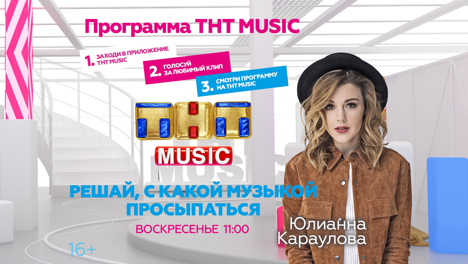 Тнт music. Юлианна Караулова на ТНТ. ТНТ программа. ТНТ Мьюзик программа. ТНТ топ чарт.