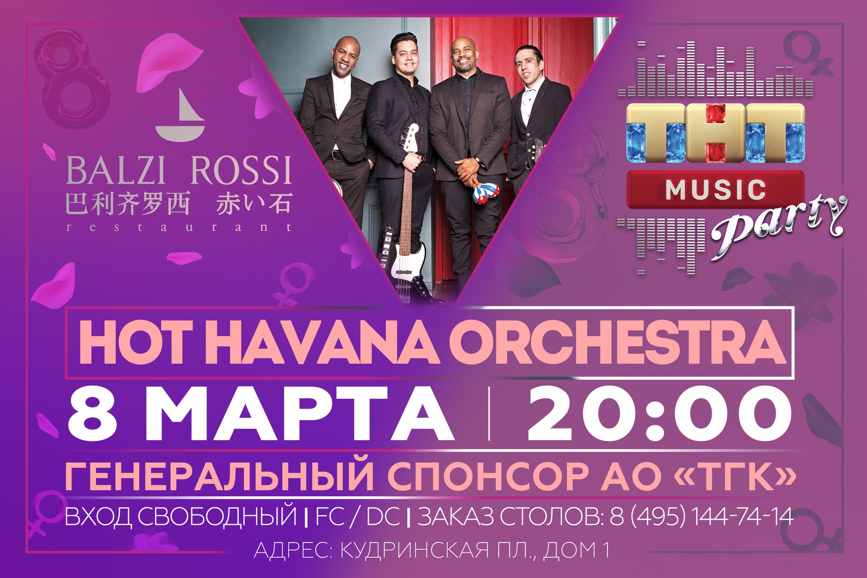 Праздники тнт. Hot Havana Orchestra. Hot Havana Orchestra лого. Hot Havana Orchestra логотип.