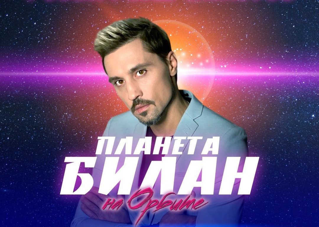 Билан афиша 2024