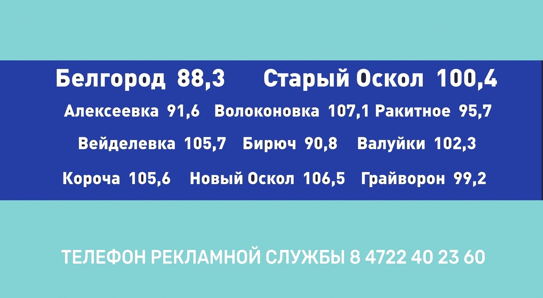 Радиостанции белгорода. ТНТ Music Radio Белгород.